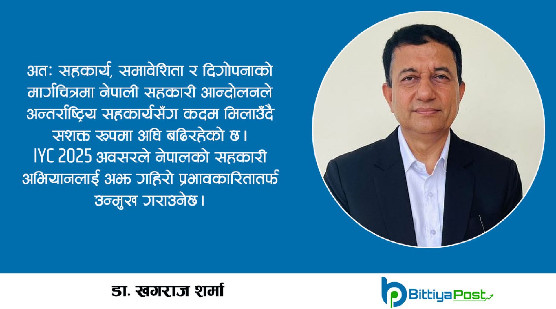 सहकारीहरूले समृद्ध विश्वका लागि समावेशी  र दिगो समाधान अघि बढाउँदै !
